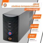 Линейно-интерактивный ИБП LP 850VA (510Вт) - Зображення 3